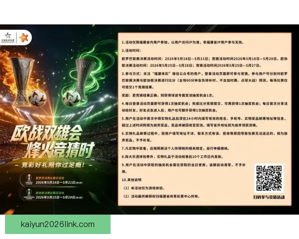 全新体育竞猜玩法揭秘 乐享竞猜体验助你赢取丰厚奖品